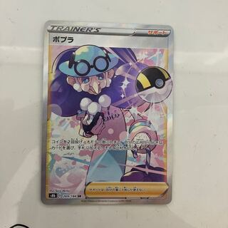 ポプラ SR 269/184