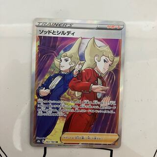 ソッドとシルディ SR 263/184