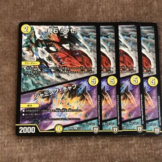 ミクセル　4枚 4枚