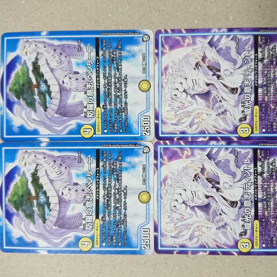 防羅の意志 ベンリーニ　威光の意志 ティントレ　各2枚