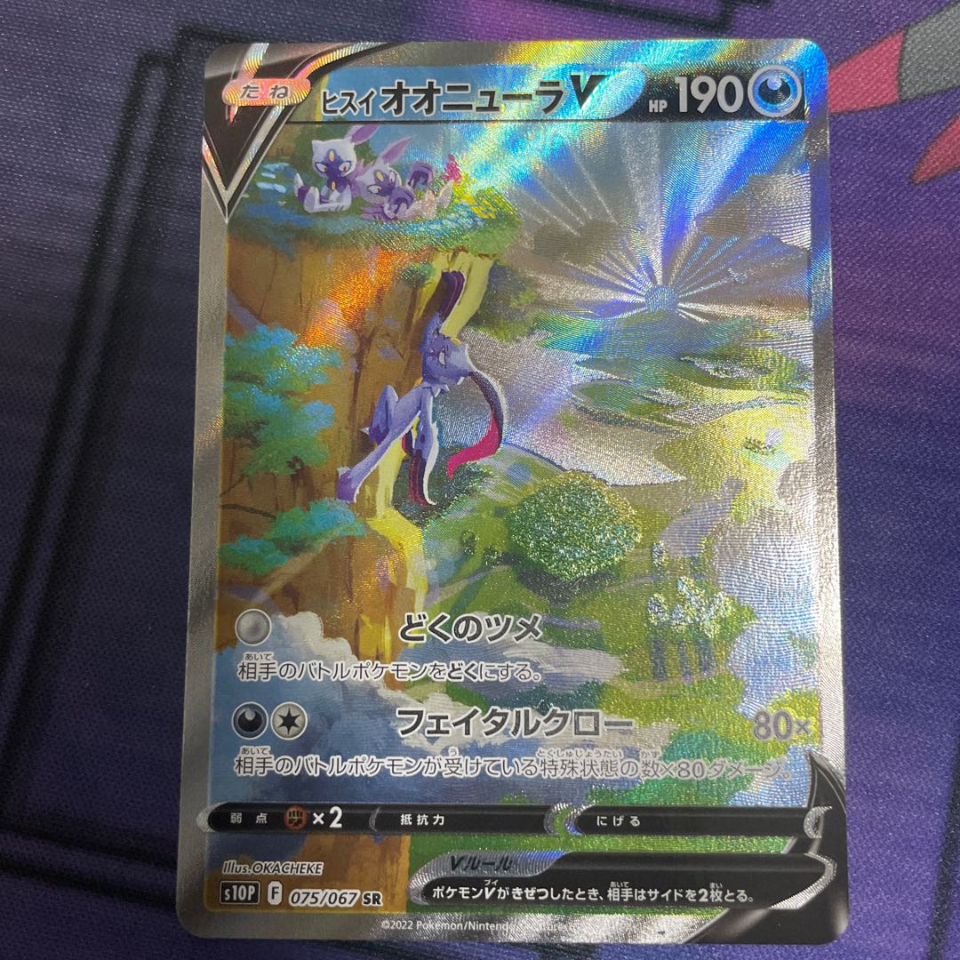 Jadeio SneaselV SR 075/067