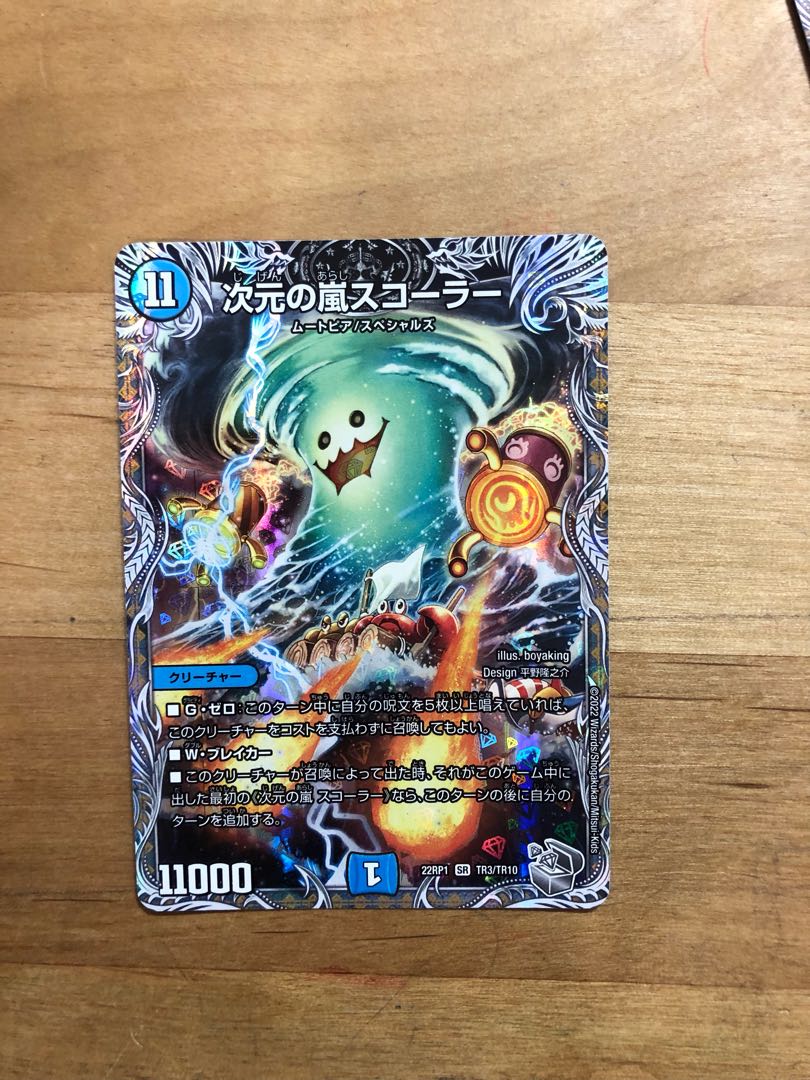 Dimensional Storm Scorer (Silver Treasure) SR TR3/TR10