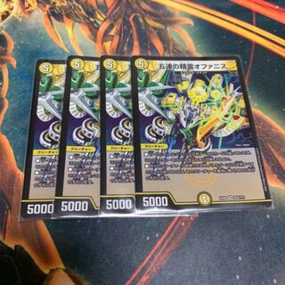 オファニス 4枚