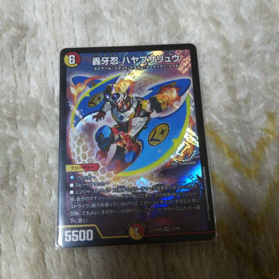 専用 轟牙忍 ハヤブサリュウ