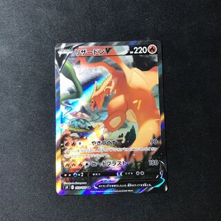 リザードンV SR 美品 1枚