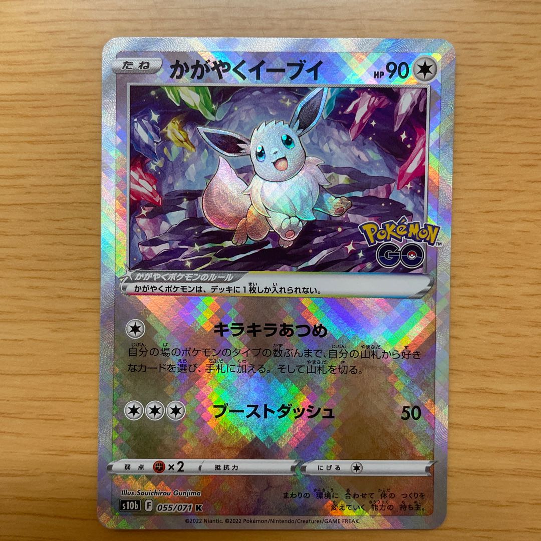 Pokémon Card Kagayaku Eevee K 055/071 Pokémon GO