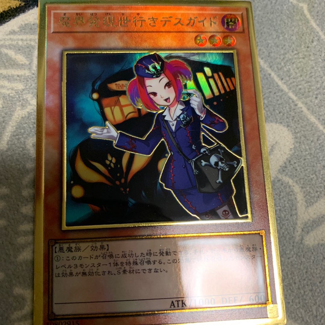 魔界発現世行きデスガイド プレミアムゴールド 通常絵 1枚