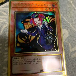 魔界発現世行きデスガイド プレミアムゴールド 通常絵