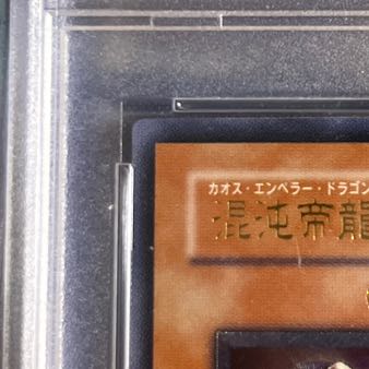 Chaos Imperial Dragon - Messenger of the End - Ultimate Rare