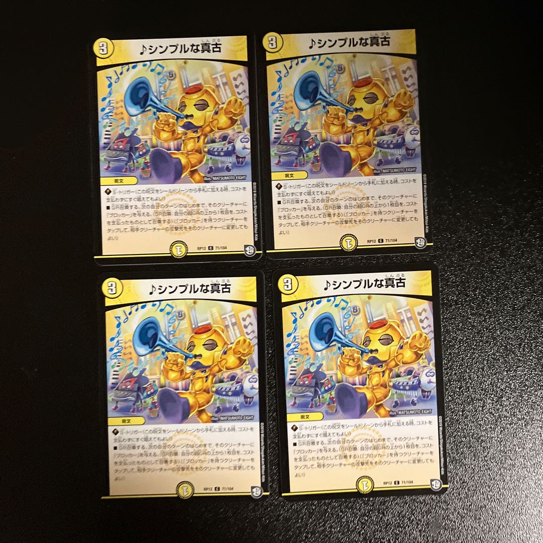 DM Simple Shinko Common, set of 4 (2)