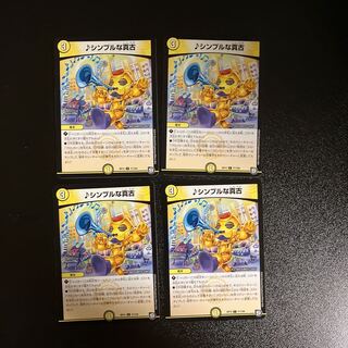 DM Simple Shinko Common, set of 4 (4)