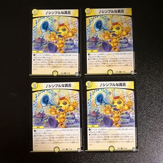 DM Simple Shinko Common, set of 4 (5)