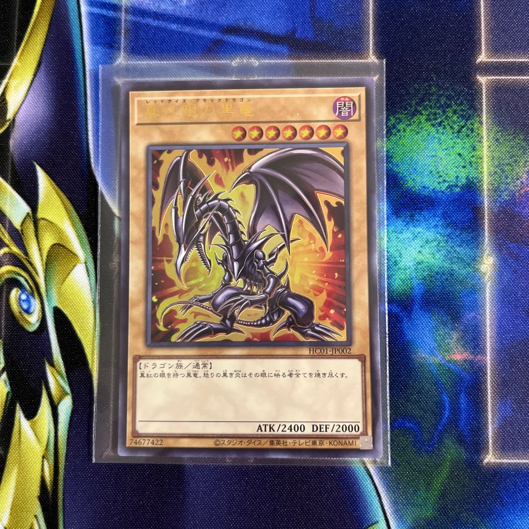 Red-Eyes Black Dragon Ultra Rare JP002