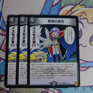 秩序の意志 R 65/100