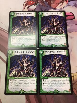 ナチュラル・トラップ R 28/56 4枚　ジャンク