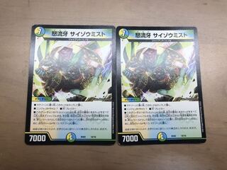 サイゾウミスト