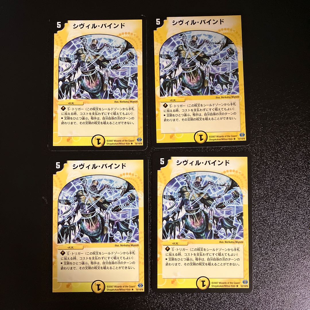 DM Civil Bind rare, set of 4