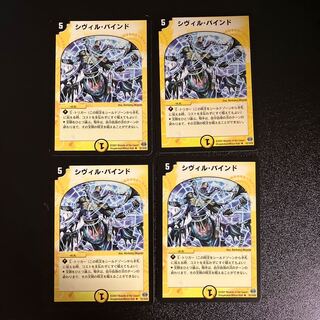 DM Civil Bind rare, set of 4