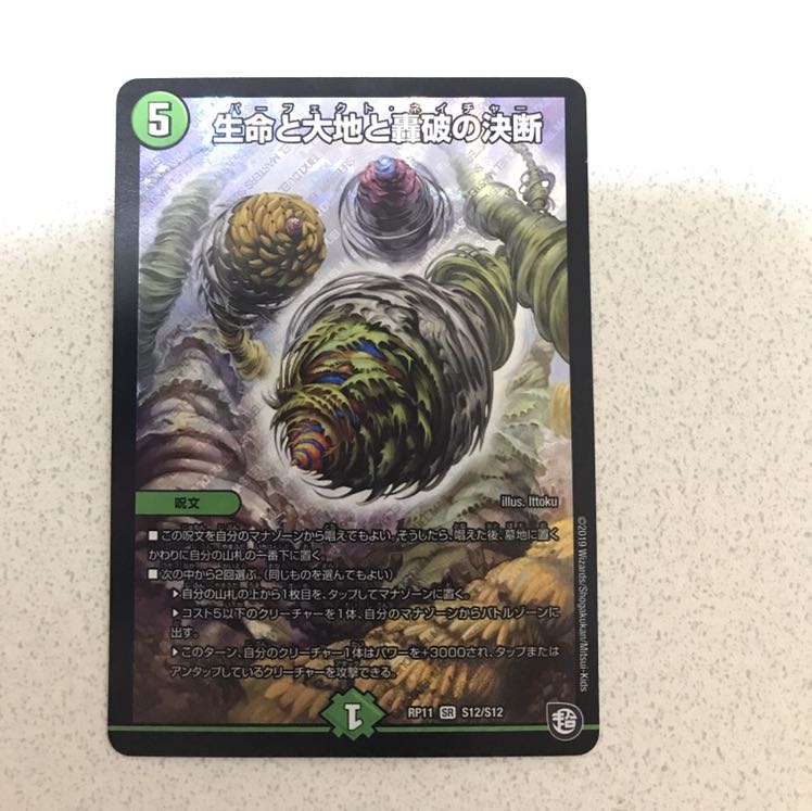 生命と大地と轟破の決断