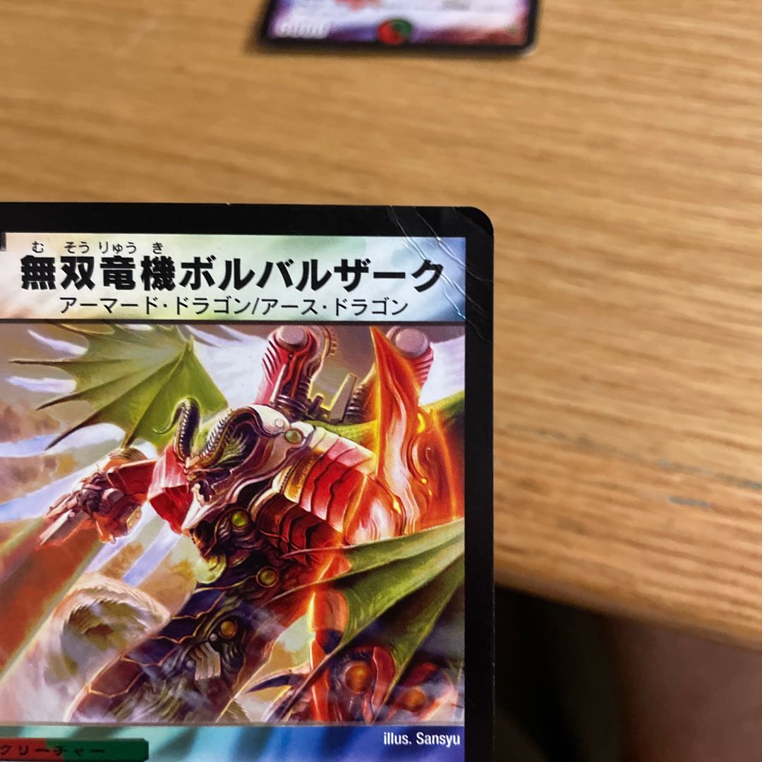 無双竜機ボルバルザーク VR 9/110