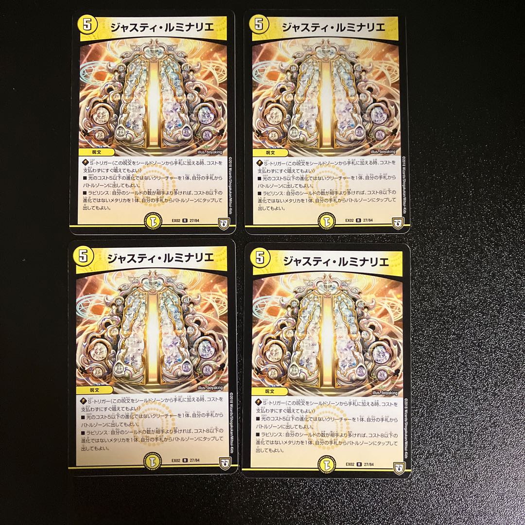 DM Justy Luminaries (27/84) rare, set of 4