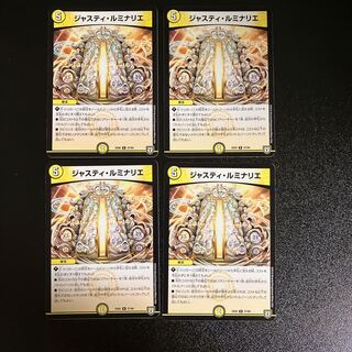 DM Justy Luminaries (27/84) rare, set of 4