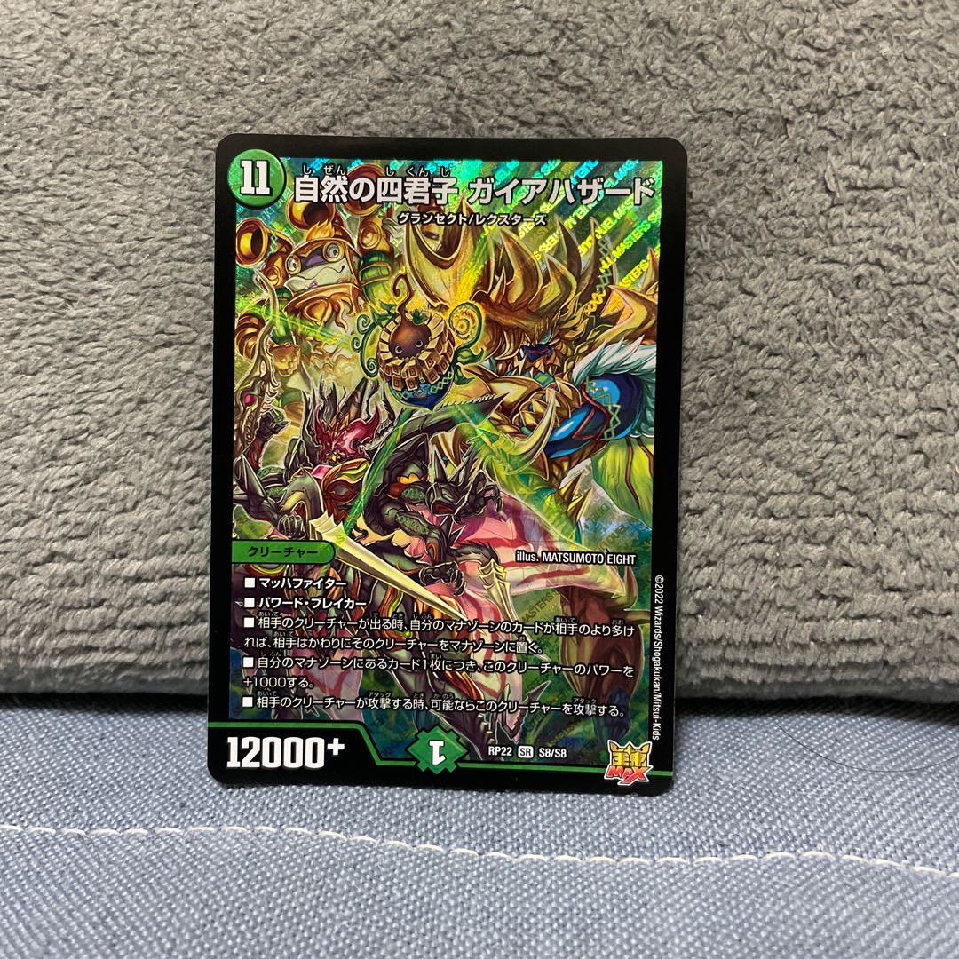 Four Princes of Nature Gaia Hazard SR S8/S8