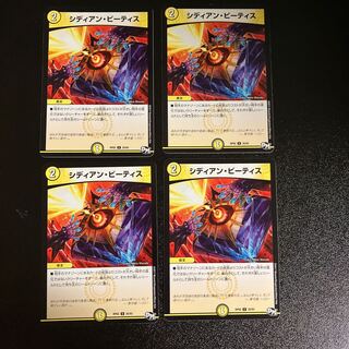 DM シディアン・ビーティス アンコモン 4枚セット①
