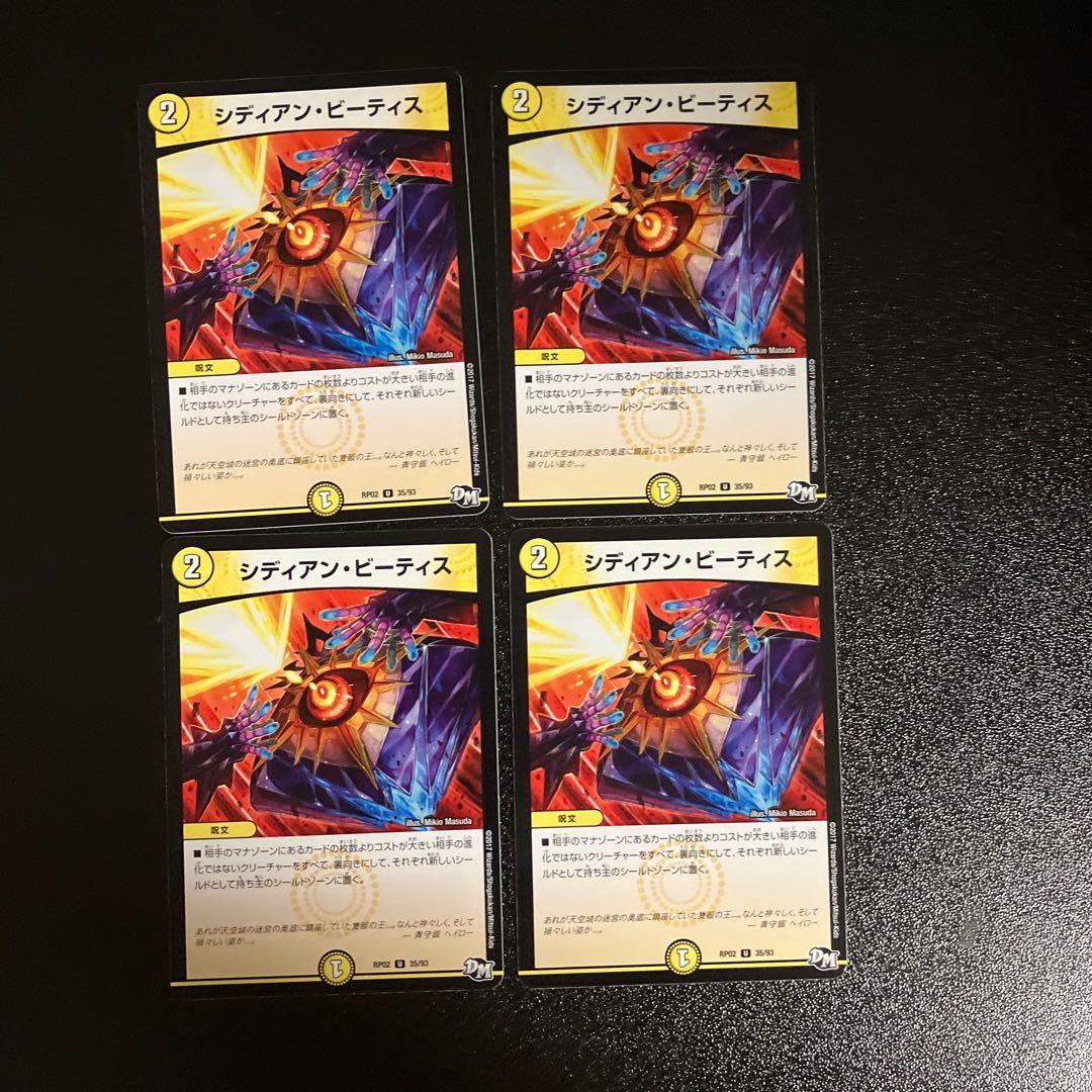 DM シディアン・ビーティス アンコモン 4枚セット②