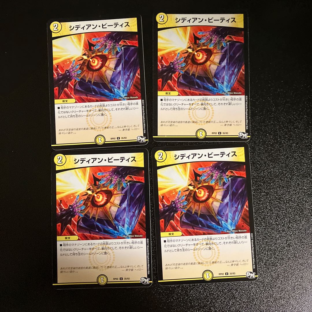 DM シディアン・ビーティス アンコモン 4枚セット④