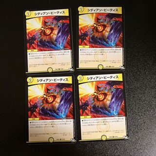 DM シディアン・ビーティス アンコモン 4枚セット④