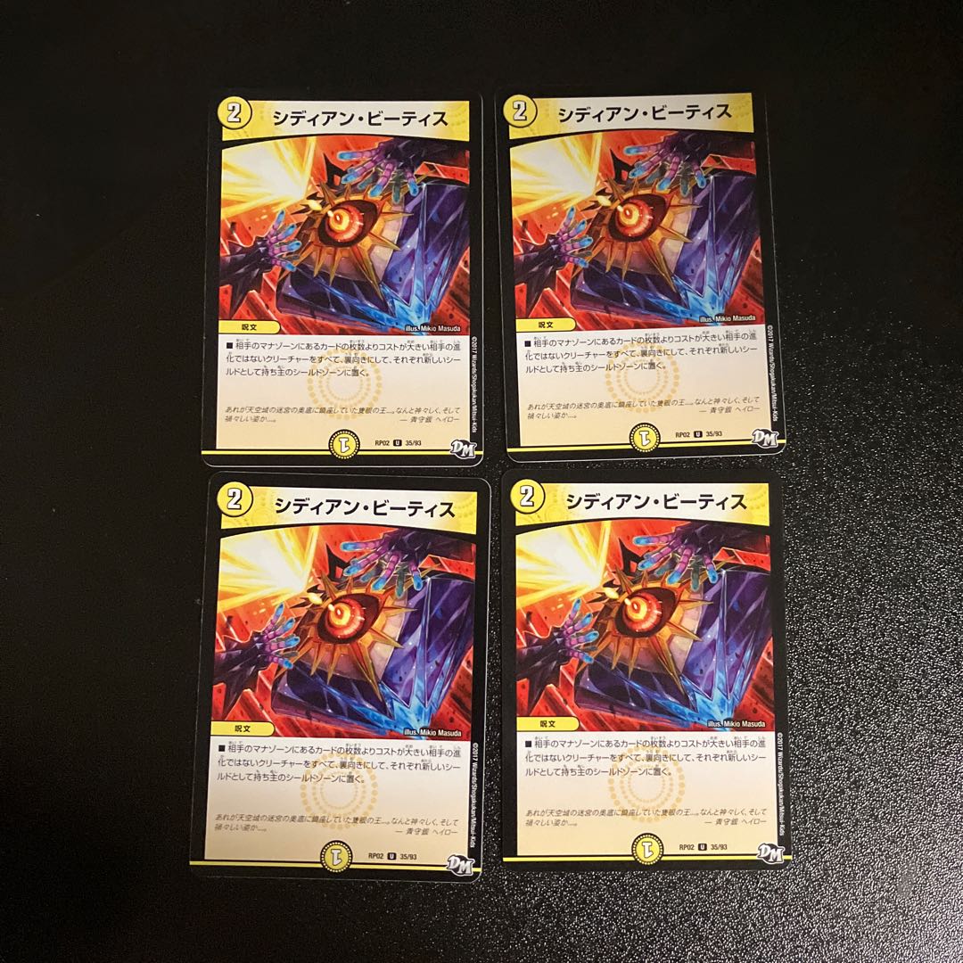 DM シディアン・ビーティス アンコモン 4枚セット⑤
