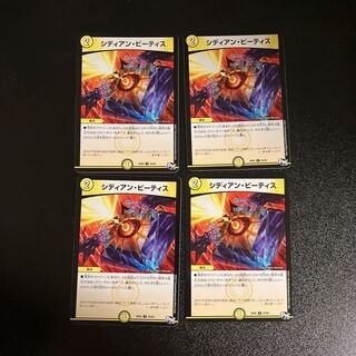 DM シディアン・ビーティス アンコモン 4枚セット⑤