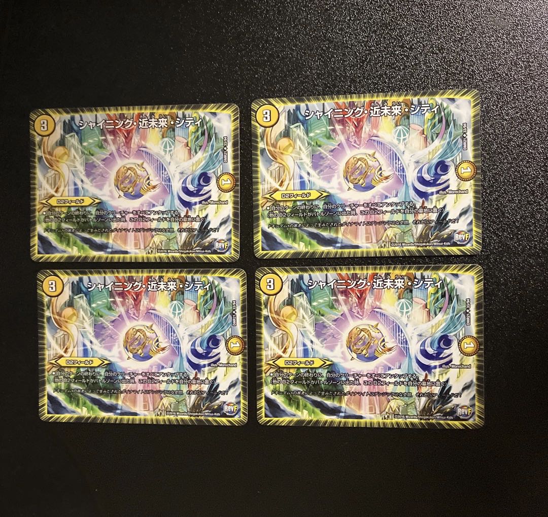 DM シャイニング・近未来・シティ(33/94) アンコモン 4枚セット1