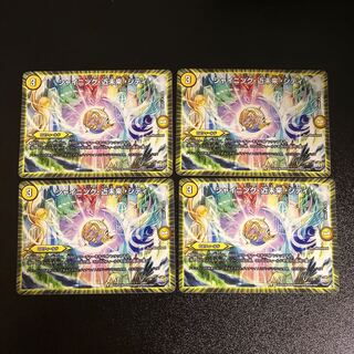 DM シャイニング・近未来・シティ(33/94) アンコモン 4枚セット2