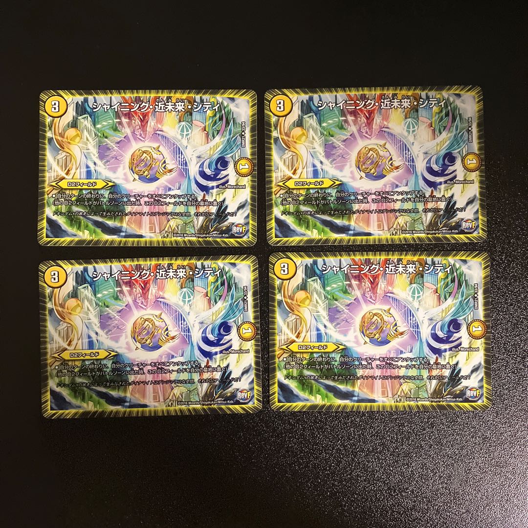 DM シャイニング・近未来・シティ(33/94) アンコモン 4枚セット3