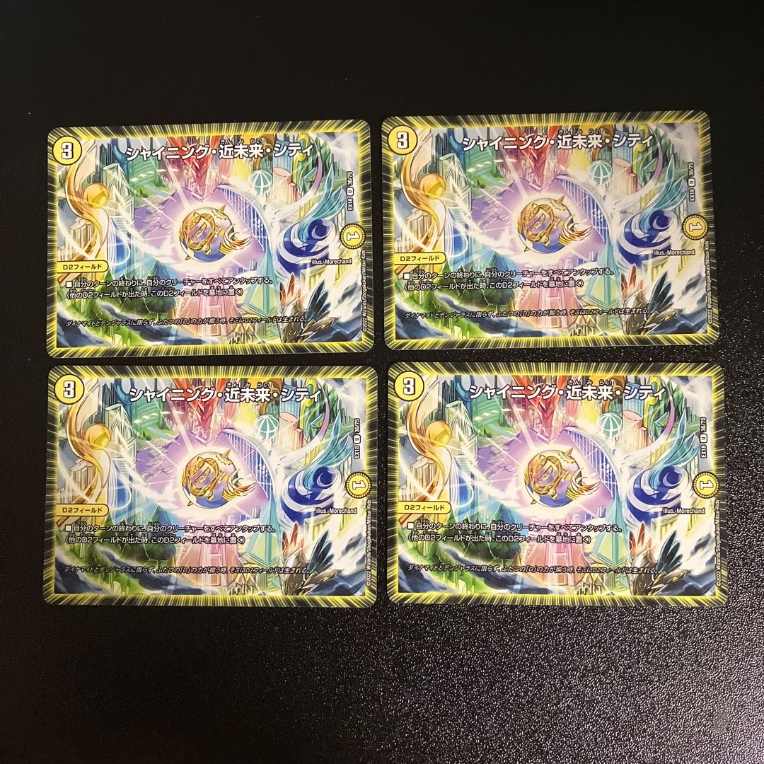 DM シャイニング・近未来・シティ(36/75) アンコモン 4枚セット1