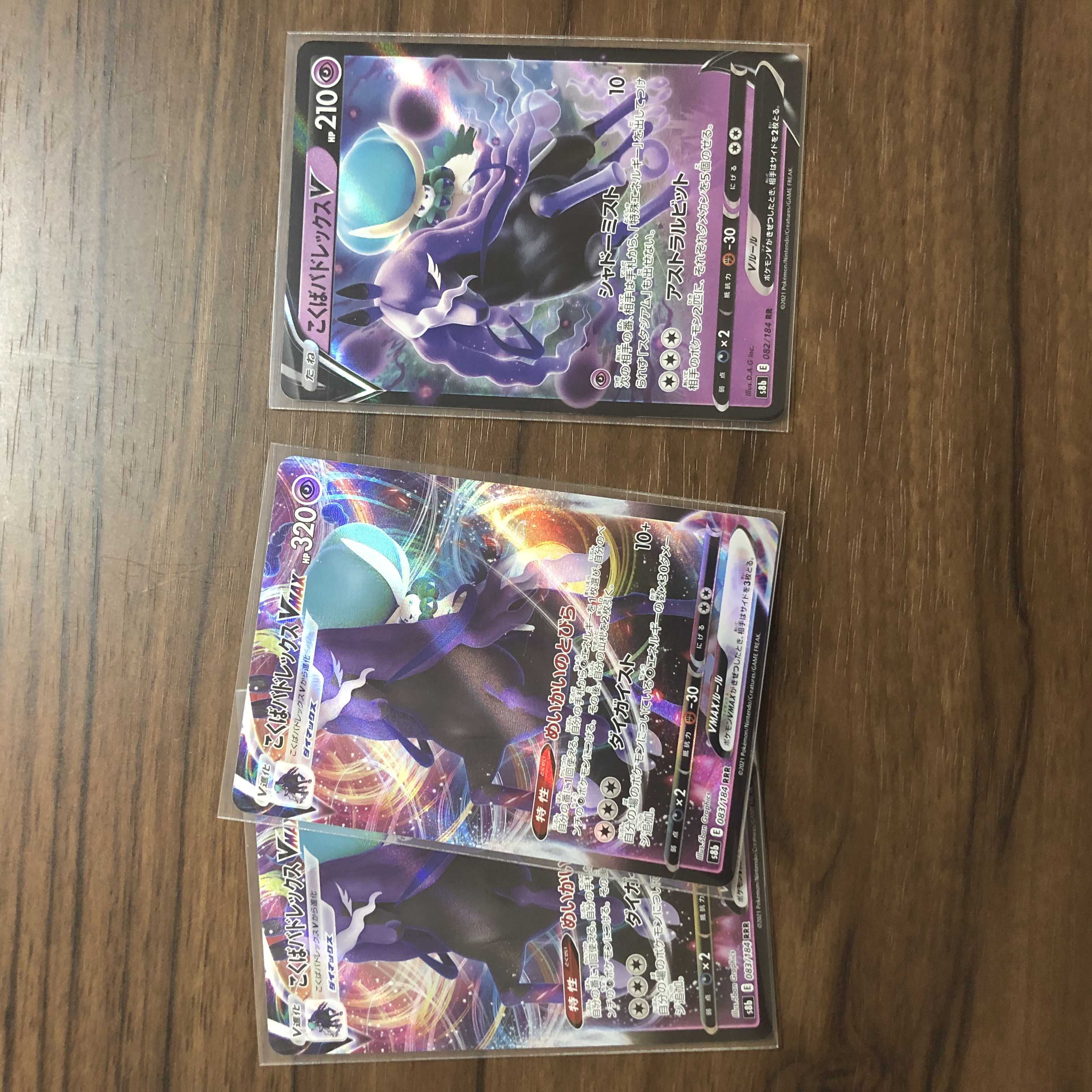 Kokuba Budrex VMAX RRR 083/184 2 copies Other (Kokuba Budrex V) 1 set