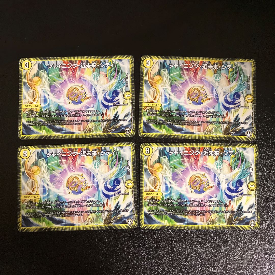 DM シャイニング・近未来・シティ(45/84) アンコモン 4枚セット1
