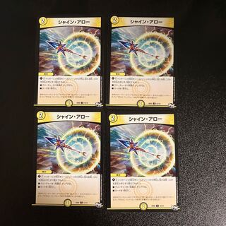 DM シャイン・アロー(12/12) コモン 4枚セット1