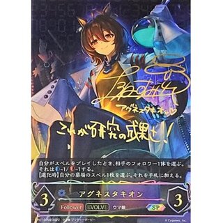 Agnes Tachyon (EVOLVE) [SP] {CP01-SP08}