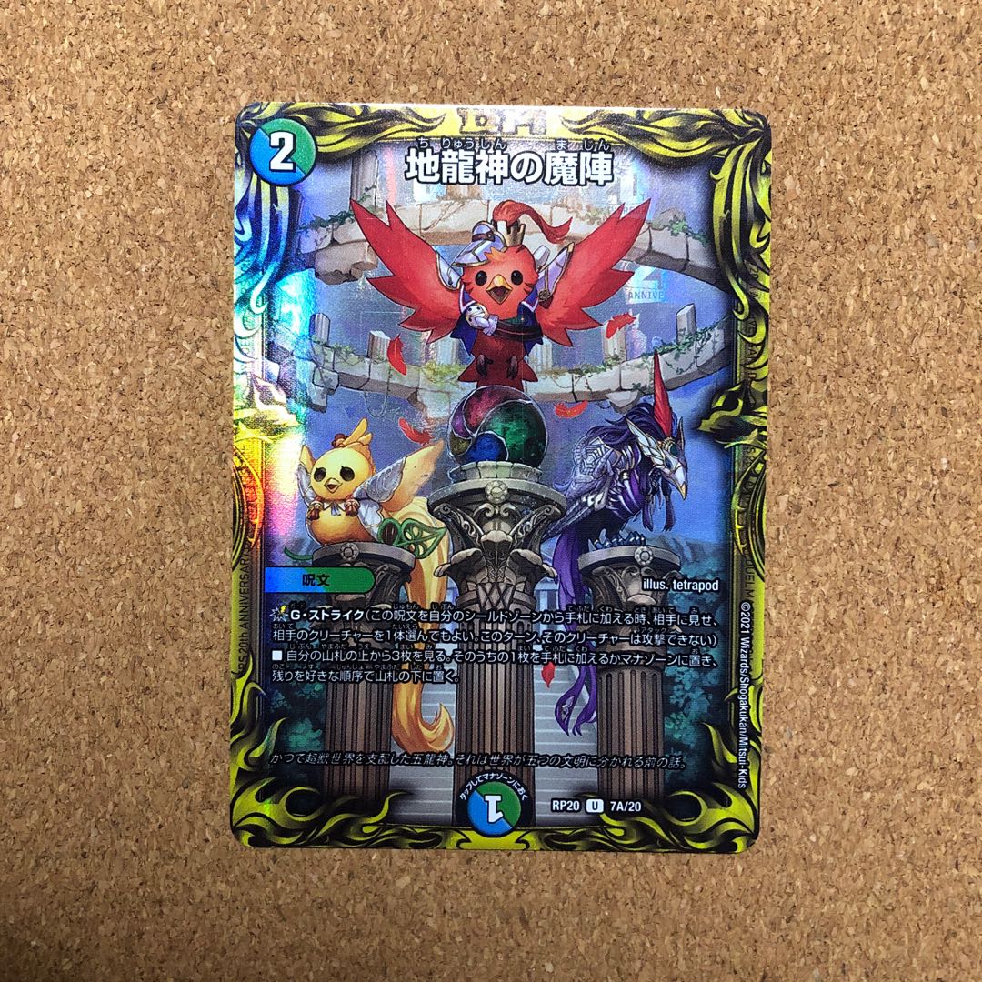 Demon of the Earth Dragon God (20th Rare Spec.) U-foil 7A/20