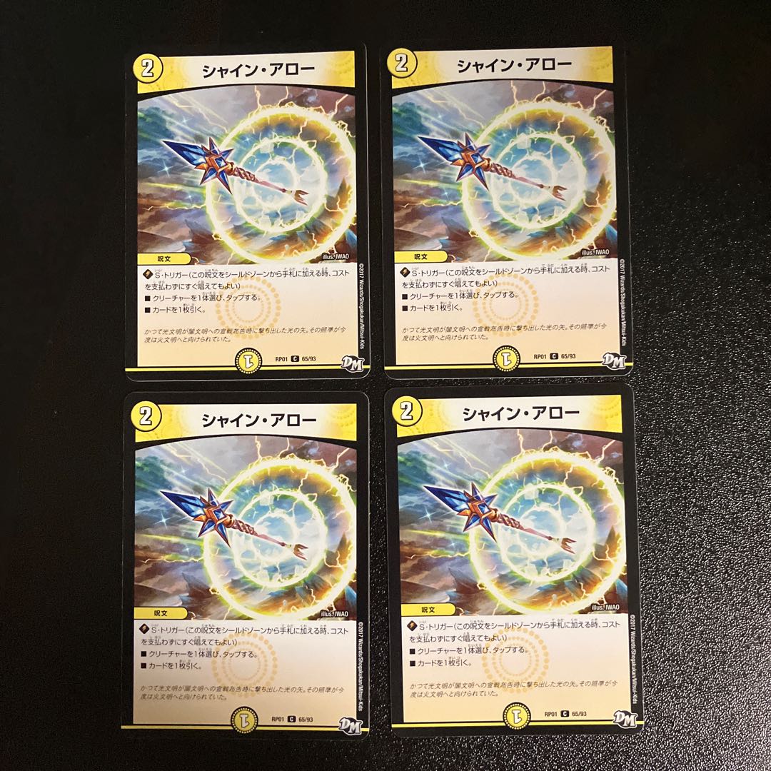 DM Shine Arrow (65/93) Common, set of 4 (3)