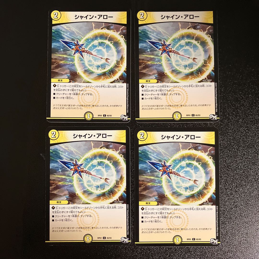 DM Shine Arrow (65/93) Common, set of 4 (5)