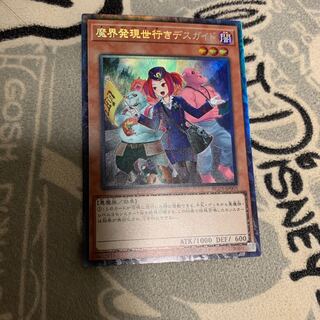 魔界発現世行きデスガイド コレクターズ レアコレ