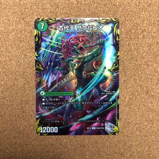 Eocene lump Judaica｜Ancient King Saurpio (20th Silver Treasure) VIC TR2a/10｜TR2b/10