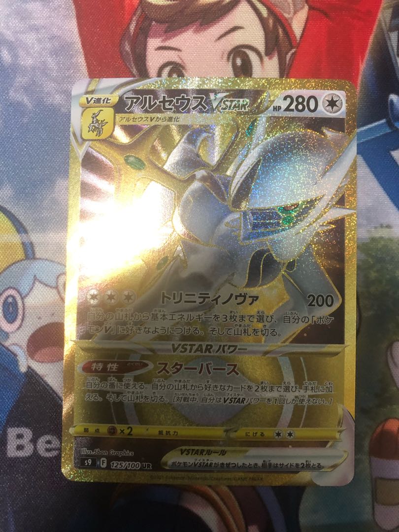 ArceusVSTAR UR 125/100