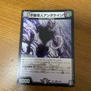 Anda Kane, the Fearless Monster R 18/95