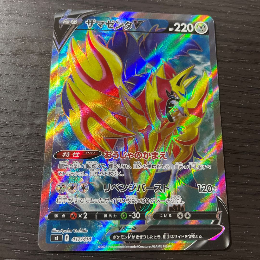 ZamazentaV (SR spec) S-TD 417/414