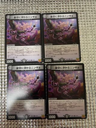 Ningyo in the starry sky U 33/76